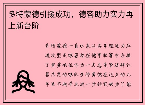 多特蒙德引援成功，德容助力实力再上新台阶