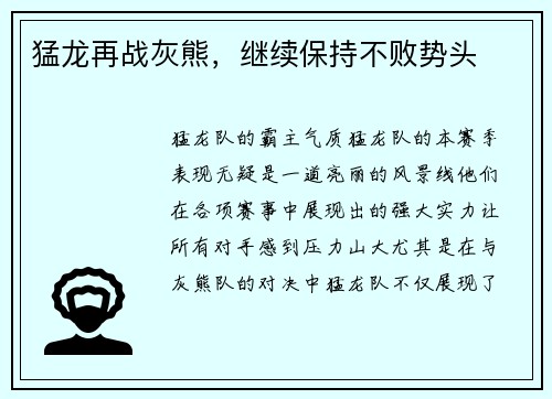 猛龙再战灰熊，继续保持不败势头