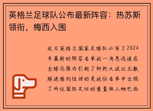 英格兰足球队公布最新阵容：热苏斯领衔，梅西入围
