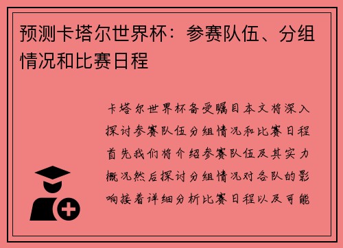 预测卡塔尔世界杯：参赛队伍、分组情况和比赛日程